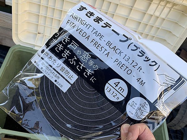 ダイソーで購入した隙間テープ