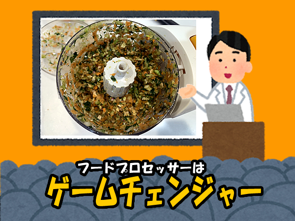 フードプロセッサーはコンポストに必要なアイテムと言えるかもしれない